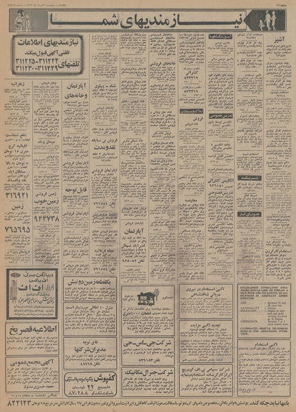 پرونده:Ettelaat13530309.pdf