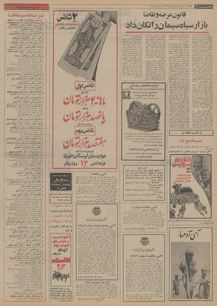 پرونده:Ettelaat13530309.pdf