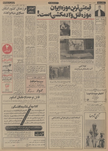 پرونده:Ettelaat13530309.pdf