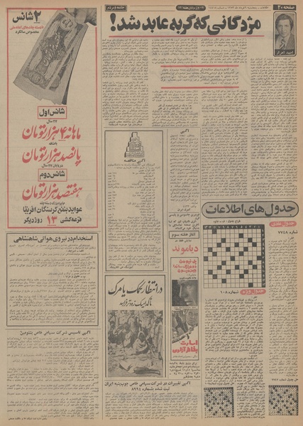 پرونده:Ettelaat13530309.pdf