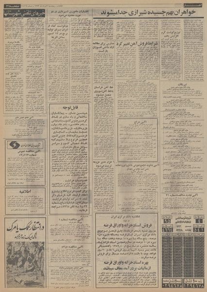 پرونده:Ettelaat13530309.pdf