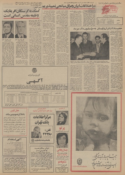 پرونده:Ettelaat13530309.pdf