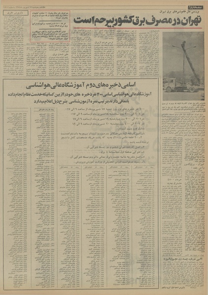 پرونده:Ettelaat13540617.pdf