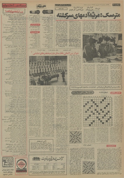 پرونده:Ettelaat13540617.pdf