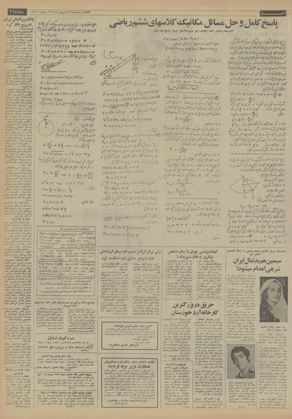 پرونده:Ettelaat13540617.pdf