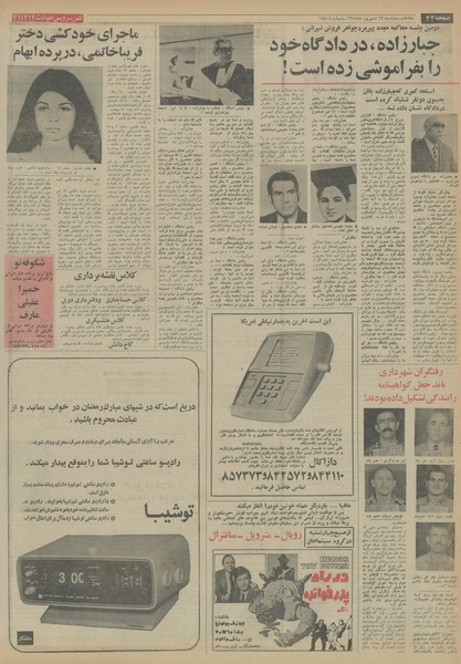 پرونده:Ettelaat13540617.pdf