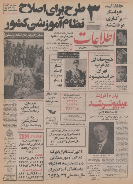 پرونده:Ettelaat13550611.pdf