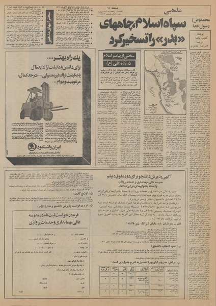 پرونده:Ettelaat13550611.pdf