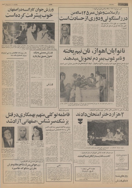 پرونده:Ettelaat13550611.pdf