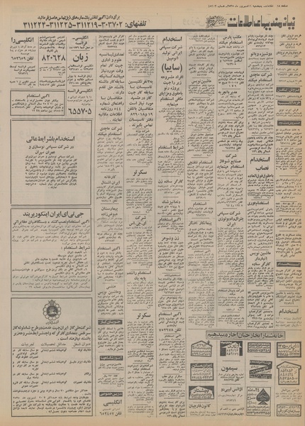 پرونده:Ettelaat13550611.pdf