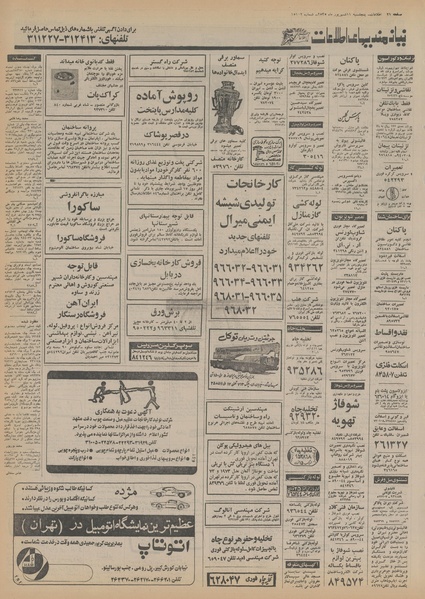 پرونده:Ettelaat13550611.pdf