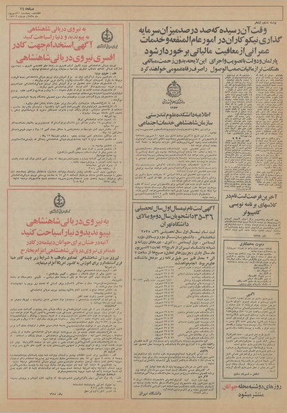 پرونده:Ettelaat13550611.pdf