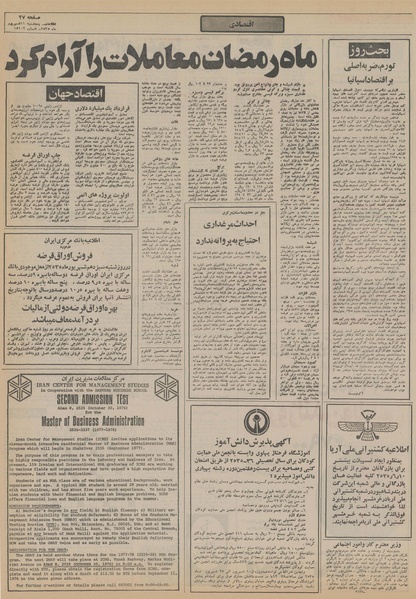 پرونده:Ettelaat13550611.pdf