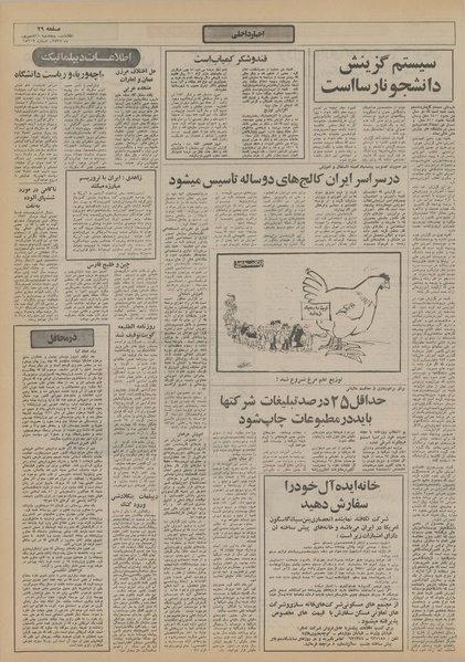 پرونده:Ettelaat13550611.pdf