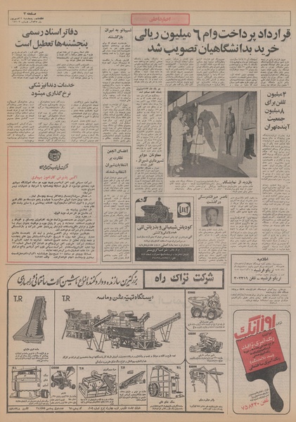 پرونده:Ettelaat13550611.pdf