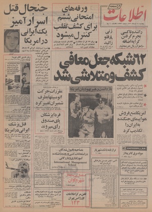 Ettelaat13560319.pdf