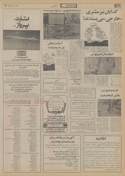 پرونده:Ettelaat13560319.pdf