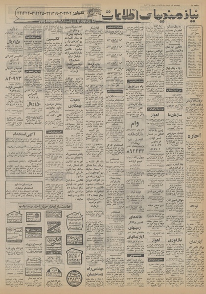 پرونده:Ettelaat13560319.pdf