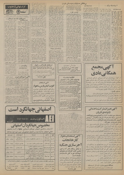 پرونده:Ettelaat13560319.pdf