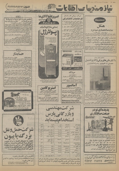 پرونده:Ettelaat13560319.pdf