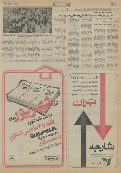 پرونده:Ettelaat13560319.pdf