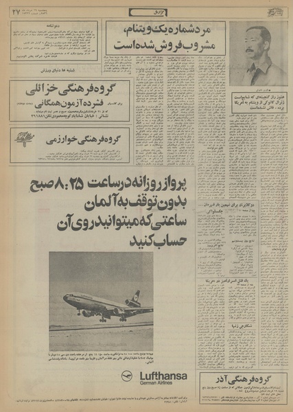 پرونده:Ettelaat13560319.pdf