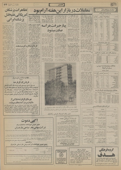 پرونده:Ettelaat13560319.pdf