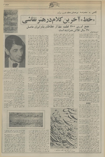 پرونده:Ettelaat13560319.pdf