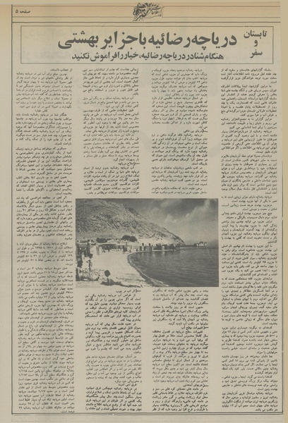 پرونده:Ettelaat13560319.pdf