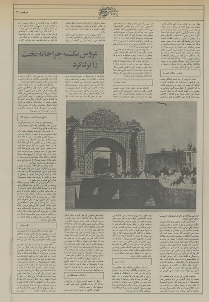 پرونده:Ettelaat13560319.pdf