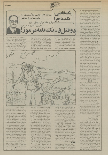 پرونده:Ettelaat13560319.pdf