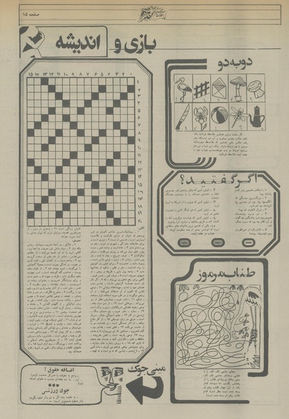 پرونده:Ettelaat13560319.pdf