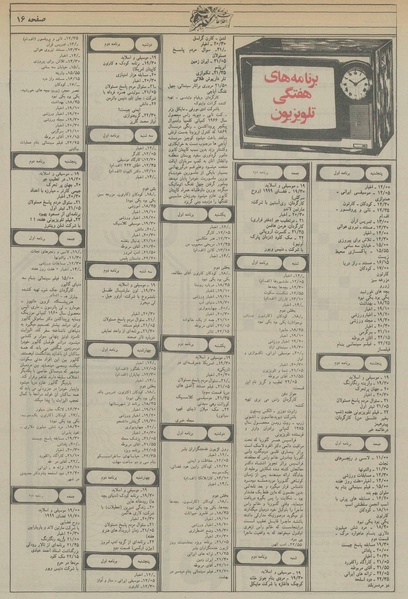 پرونده:Ettelaat13560319.pdf