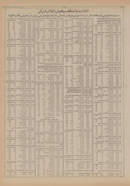 پرونده:Ettelaat13560809.pdf