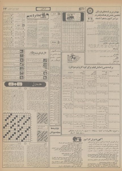 پرونده:Ettelaat13560809.pdf