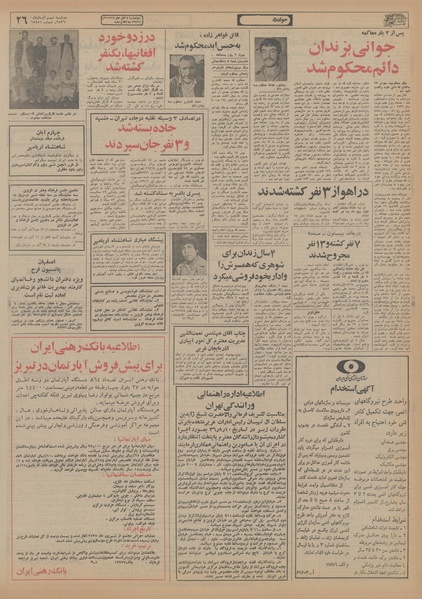 پرونده:Ettelaat13560809.pdf