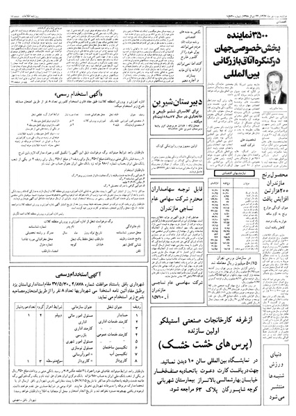 پرونده:Ettelaat13570703.pdf