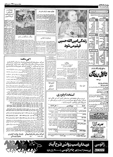 پرونده:Ettelaat13570703.pdf