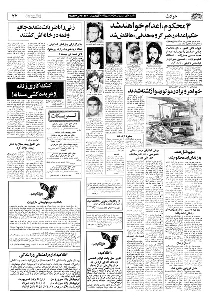 پرونده:Ettelaat13570703.pdf