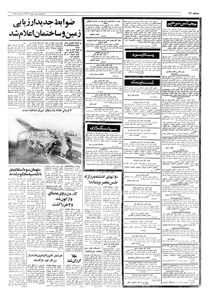 پرونده:Ettelaat13570703.pdf