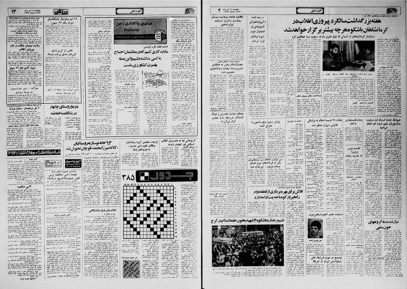 پرونده:Ettelaat13591025.pdf