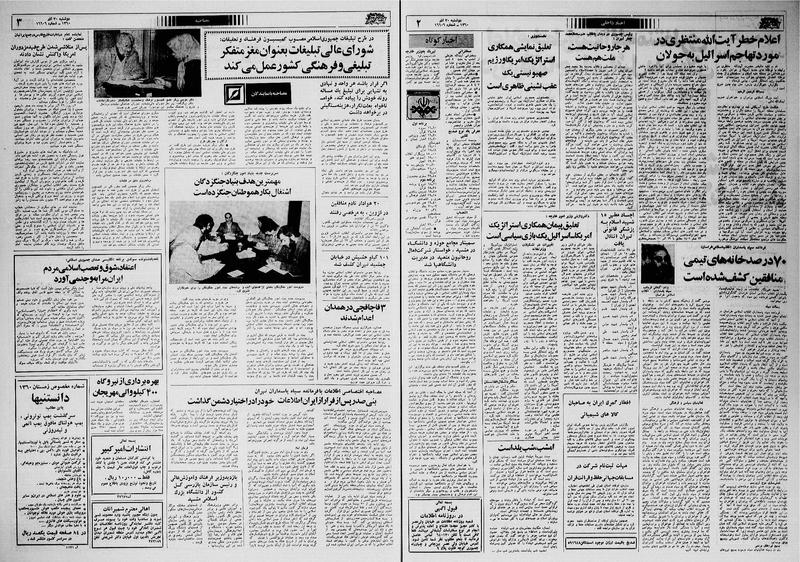 پرونده:Ettelaat13600930.pdf