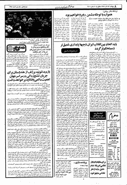پرونده:Mardom13590927.pdf