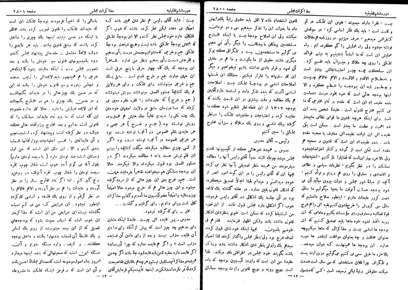 پرونده:Moz 6 172.pdf