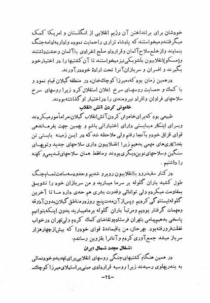پرونده:NotesRezaShahKabir o.pdf