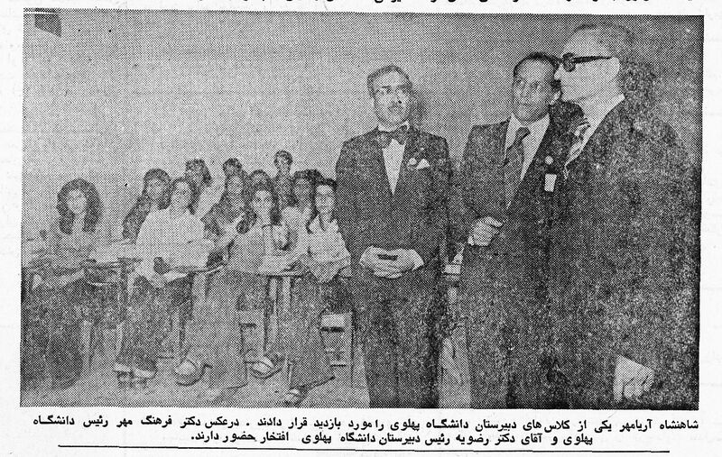 پرونده:ShanshahAryamehrVisitFarsOrdibehesht2535PahlaviHighSchool.jpg