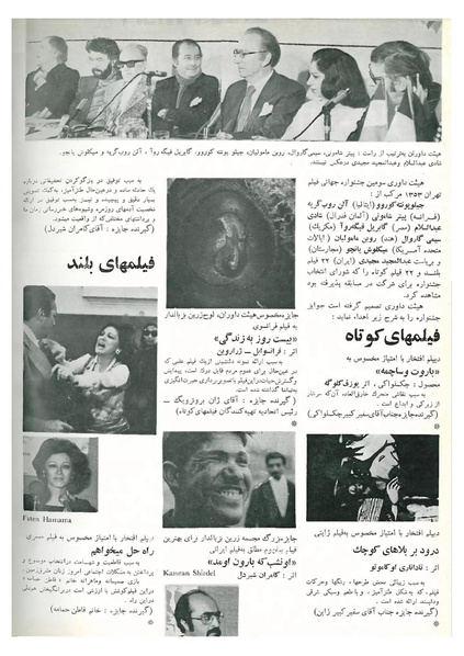 پرونده:Third Tehran International Film Festival1974.pdf