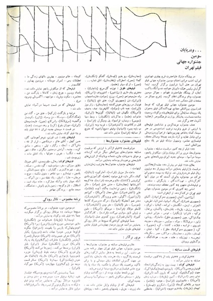 پرونده:Third Tehran International Film Festival1974.pdf