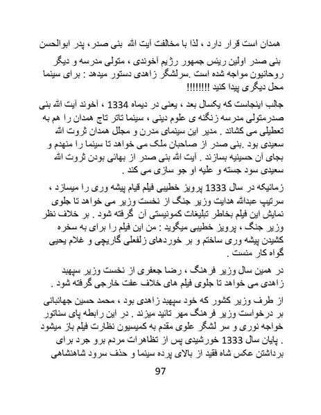پرونده:سینماتوگرافی در ایران - پوشینه اول.pdf