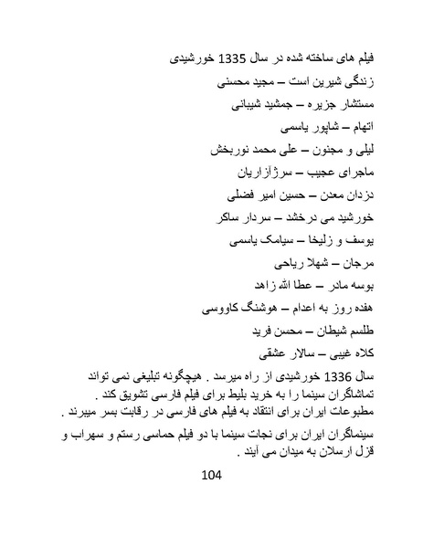 پرونده:سینماتوگرافی در ایران - پوشینه اول.pdf